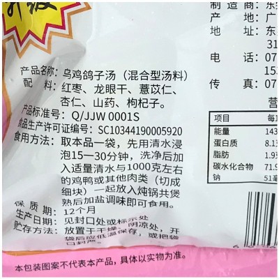 家家靓排骨猪蹄汤70g乌鸡鸽子汤煲汤料包靓汤清补凉材料配料出口图5