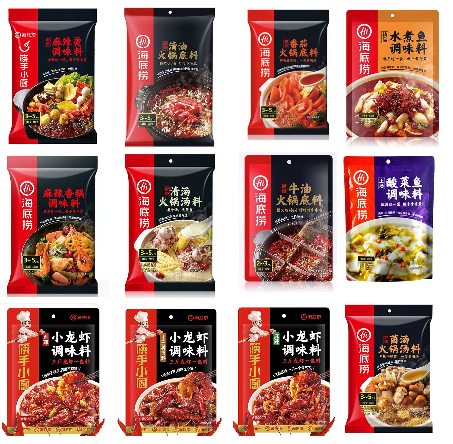 海底捞底料拼12