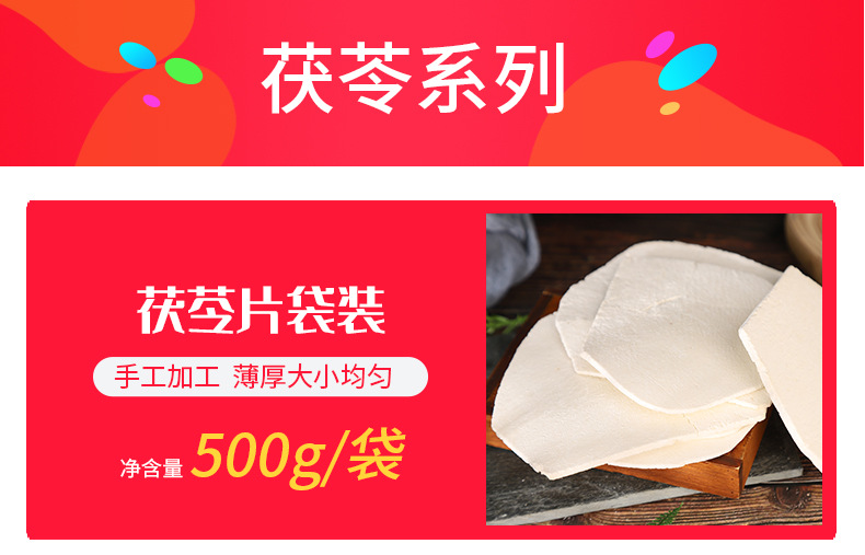 7茯苓统丁_01.jpg