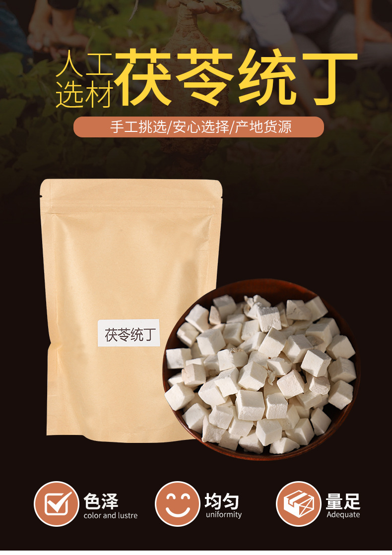 7茯苓统丁_04.jpg