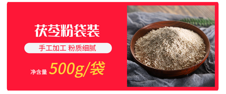 7茯苓统丁_02.jpg