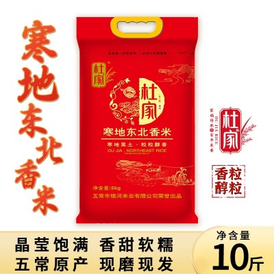 新米圆粒珍珠米5kg五常杜家东北香米10斤装大米包邮图3