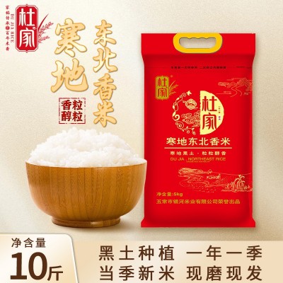 新米圆粒珍珠米5kg五常杜家东北香米10斤装大米包邮