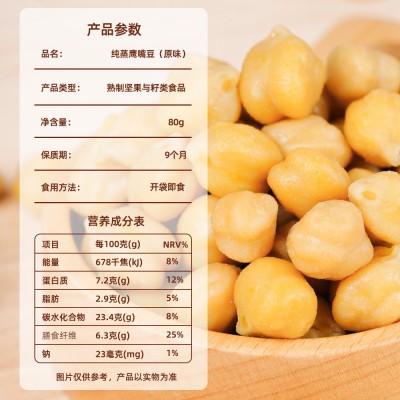 乐此纯蒸鹰嘴豆熟饱腹软糯即食无蔗糖小包装孕妇健康代餐抗饿零食图4