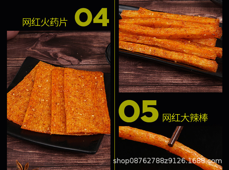 网红辣条详情_04.jpg