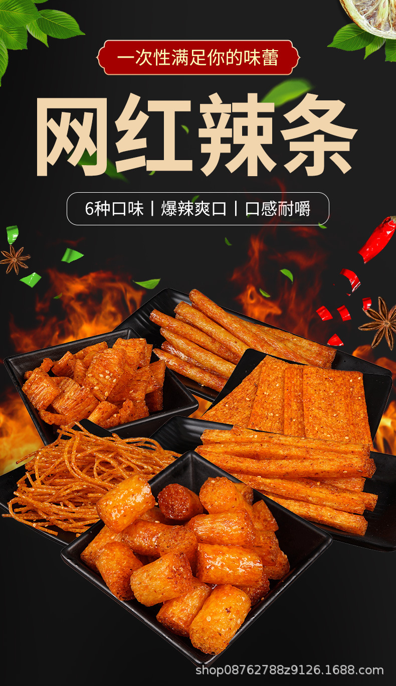网红辣条详情_01.jpg