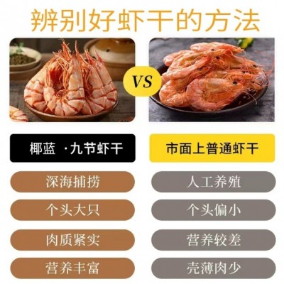 九节虾干特大干虾斑节对虾250g一包烤虾干即食孕妇零食海鲜干货图3