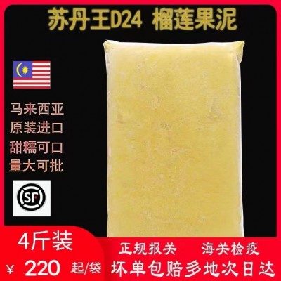 正宗马来西亚苏丹王D24AA榴莲肉纯果泥千层烘焙蛋糕雪糕比萨月饼