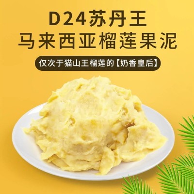 正宗马来西亚苏丹王D24榴莲泥当季新果月饼冰粽比萨蛋糕冷冻烘焙图2