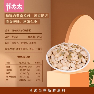 苏太太新货南瓜子原味批发小包装盐焗瓜子熟散装南瓜籽批发500g图2