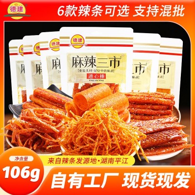 麻辣三市辣条106g袋装大辣片素羊排风味拉面干捞粉丝双辣棒通心棒