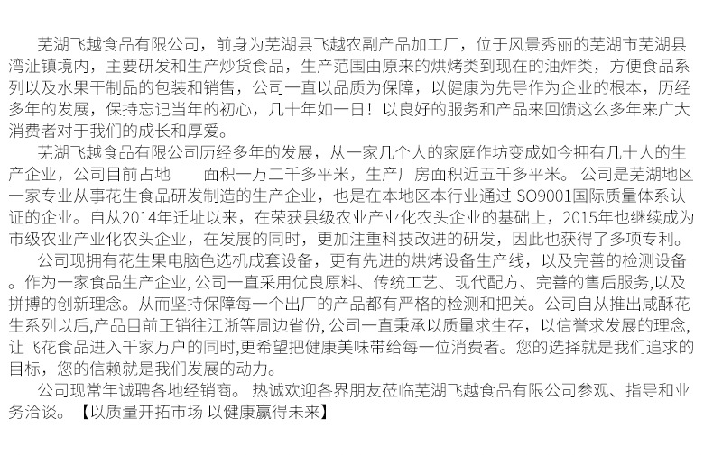 飞越食品瓜子_17