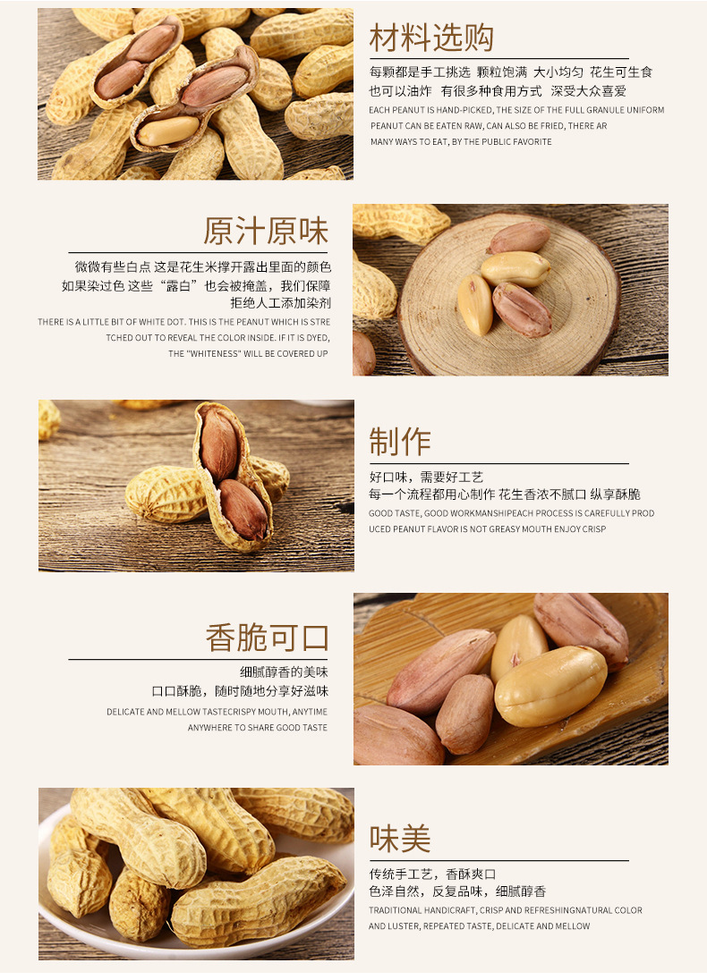 飞越食品花生_05