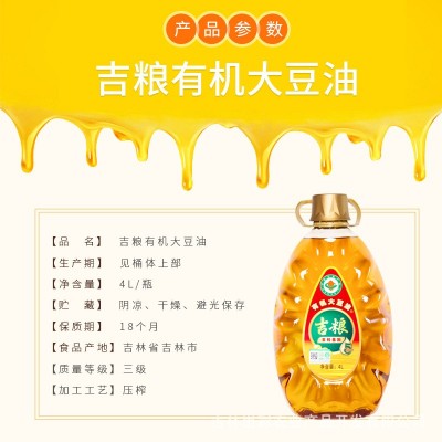 吉粮有机大豆油4L有机健康滴滴油香图3