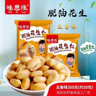 味思缘脱油花生五香花生米花椒味麻辣味独立小包装花生仁零食批发