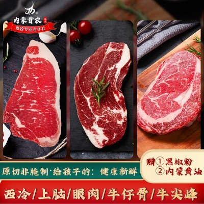首农牧业内蒙草原原切牛排西冷牛尖峰上脑眼肉非腌制高品质厂价图2