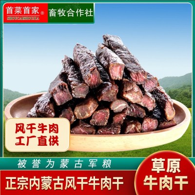 首菜首家 正宗内蒙牛肉干手撕风干牛肉250g炭烤牛肉干厂价零食图3