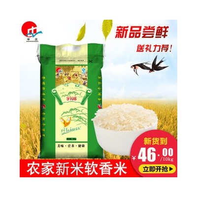 产地批发新米10kg袋装供应9108河水灌溉