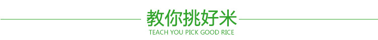 教你挑好米