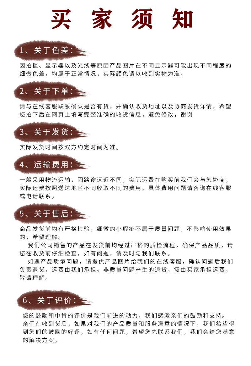 买家须知