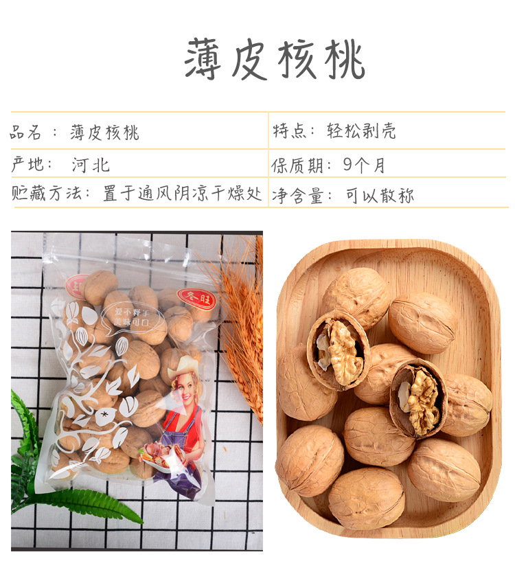 核桃_01