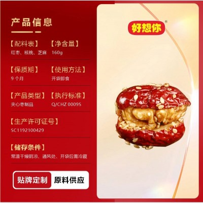好想你甜小美新疆红枣夹核桃夹心枣好核桃好仁健康零食源头工厂图2
