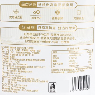 好想你红枣酸枣200g野酸味零食即食无核蜜饯枣健康酸甜枣果脯批发图5