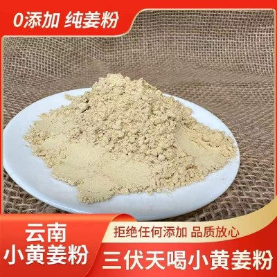 云南小黄姜厂家批发干姜粉调味剂香辛料发货厂家直供货源黄姜粉图2