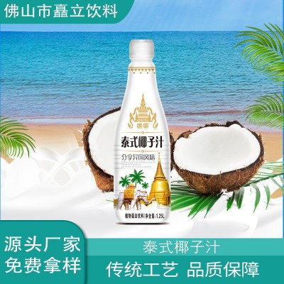 樵椰牌泰式椰子汁500ml1250ml装夏天解渴生榨椰子汁厂家直供