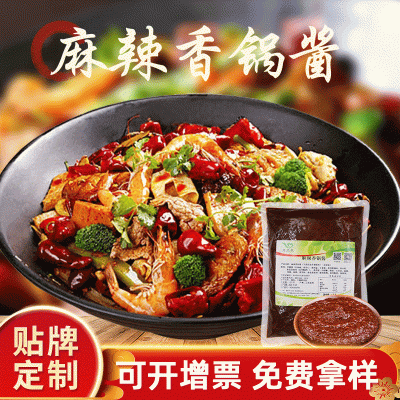 厂家供应麻辣香锅酱 麻辣香锅店商用干锅酱多口味