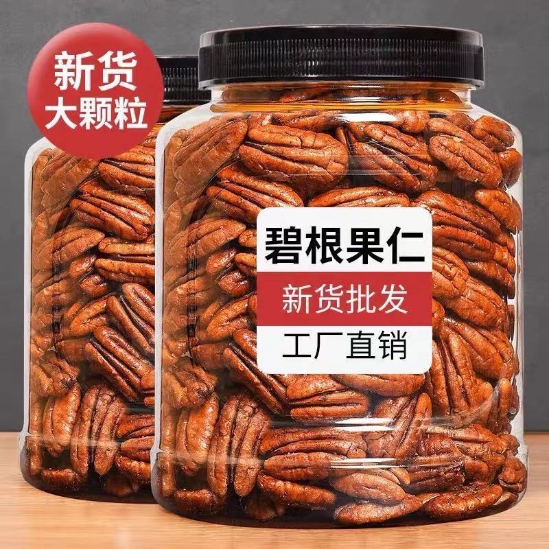 碧根果仁