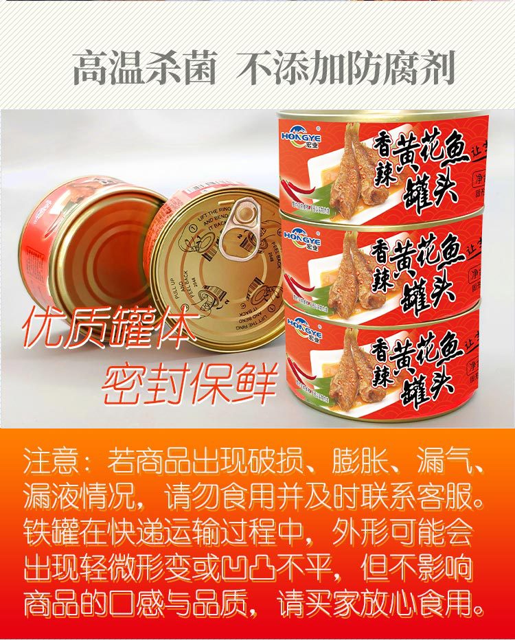 香辣黄花鱼罐头_06
