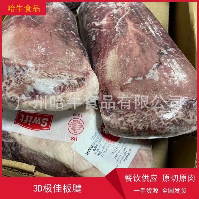 美国极佳板腱 3D板腱 原切牛排 烤肉食材 冷冻牛肉批发