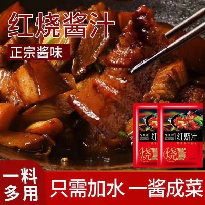 红烧肉专用酱汁红烧肉的酱汁家用烧猪蹄红烧排骨调料包正宗东坡肉图2