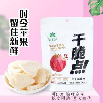 冻干苹果片中硒农业苹果干脆片干果脱水苹果水果冻干即食无添加