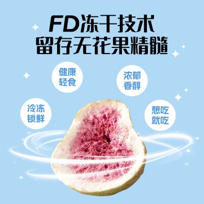 冻干无花果中硒农业FD冻干无花果干批发儿童孕妇休闲零食水果脆雪图2