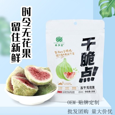 冻干无花果中硒农业FD冻干无花果干批发儿童孕妇休闲零食水果脆雪