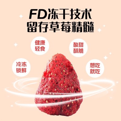 冻干草莓中硒农业冻干草莓整颗代发草莓果干冻干水果休闲零食批发图2