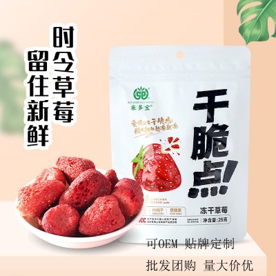 冻干草莓中硒农业冻干草莓整颗代发草莓果干冻干水果休闲零食批发
