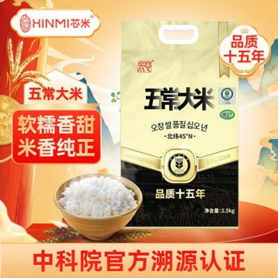 芯米有机溯源五常大米过夜不回生2.5kg