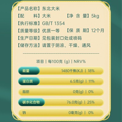 芯米溯源东北大米5kg图4
