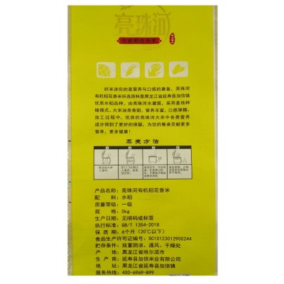 延寿县亮珠河有机稻香米5kg 25kg 东北现磨新米包邮图4