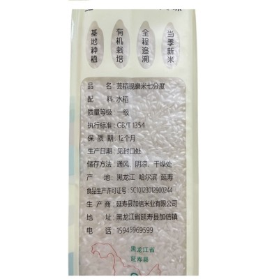 延寿县亮珠河现磨米七分度长粒香东北现磨新米包邮 厂家批发图4