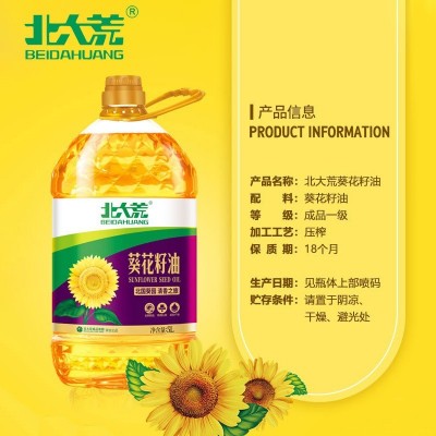 北大荒浓香压榨一级食用油 粮油 植物油 批发商用纯正葵花籽油5L图4