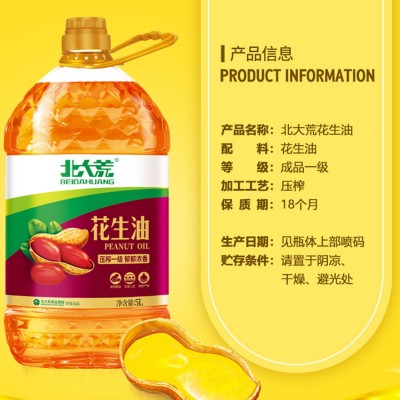 北大荒浓香压榨一级食用油 粮油 植物油 批发商用纯正花生油5L图4