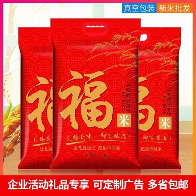 粒中煌福米礼品大米2.5kg5斤装香米真空包装工厂批发贴牌定制logo图3