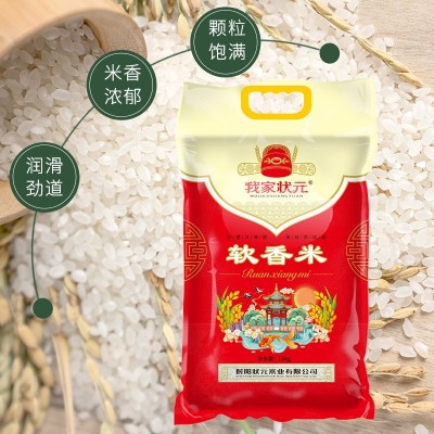 我家状元软香米 5KG/10KG 新米上市粒香大米 我家状元图2