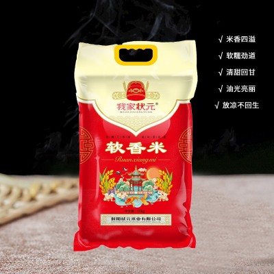 我家状元软香米 5KG/10KG 新米上市粒香大米 我家状元图3