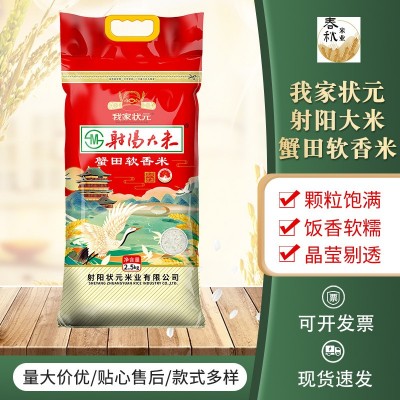 我家状元 射阳大米 蟹田软香米 新米上市粒香大米 我家状元