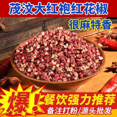 四川大红袍茂汶红花椒粒散装特麻特香250g商用批发麻椒面新干货批
